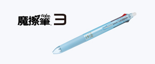 三色按鍵魔擦筆Slim