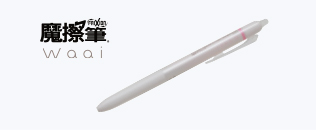Waai 魔擦筆