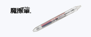 透明魔擦筆