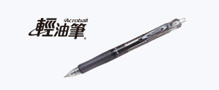 輕油筆