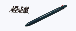 4+1多功能筆 純色系