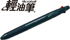 4+1多功能筆 純色系