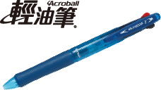 三色輕油舒寫筆