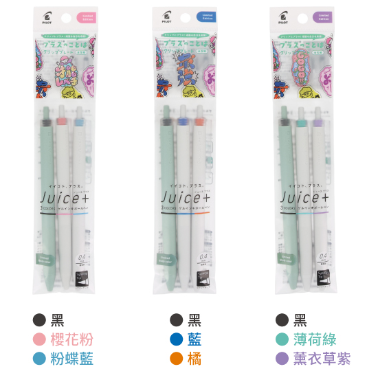 數量限定三入組