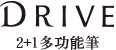 DRIVE 2+1多功能筆