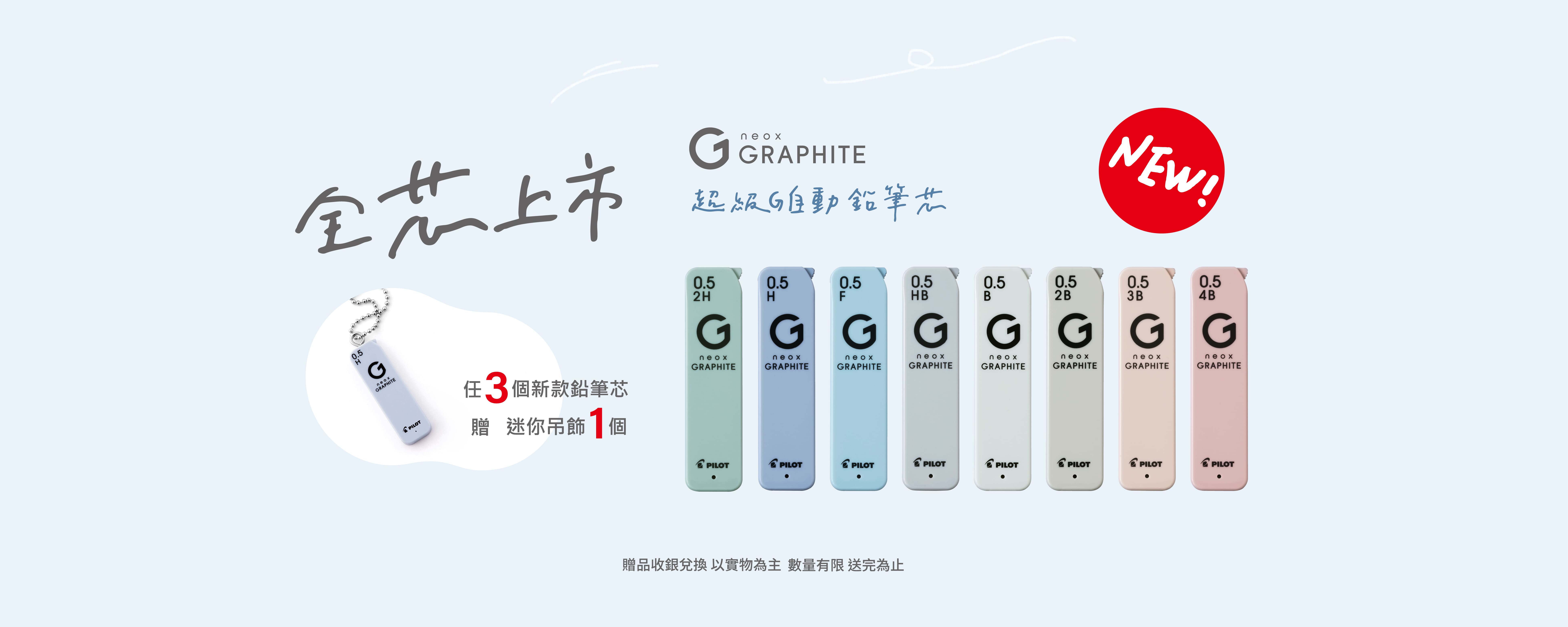 新款GRAPHITE
