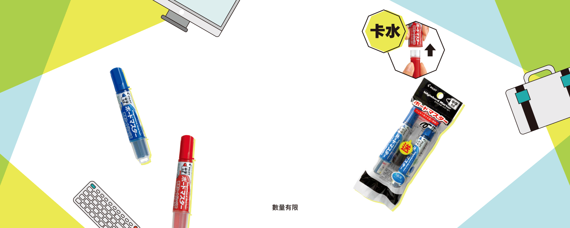 可換卡水白板筆買2送1卡水特惠組