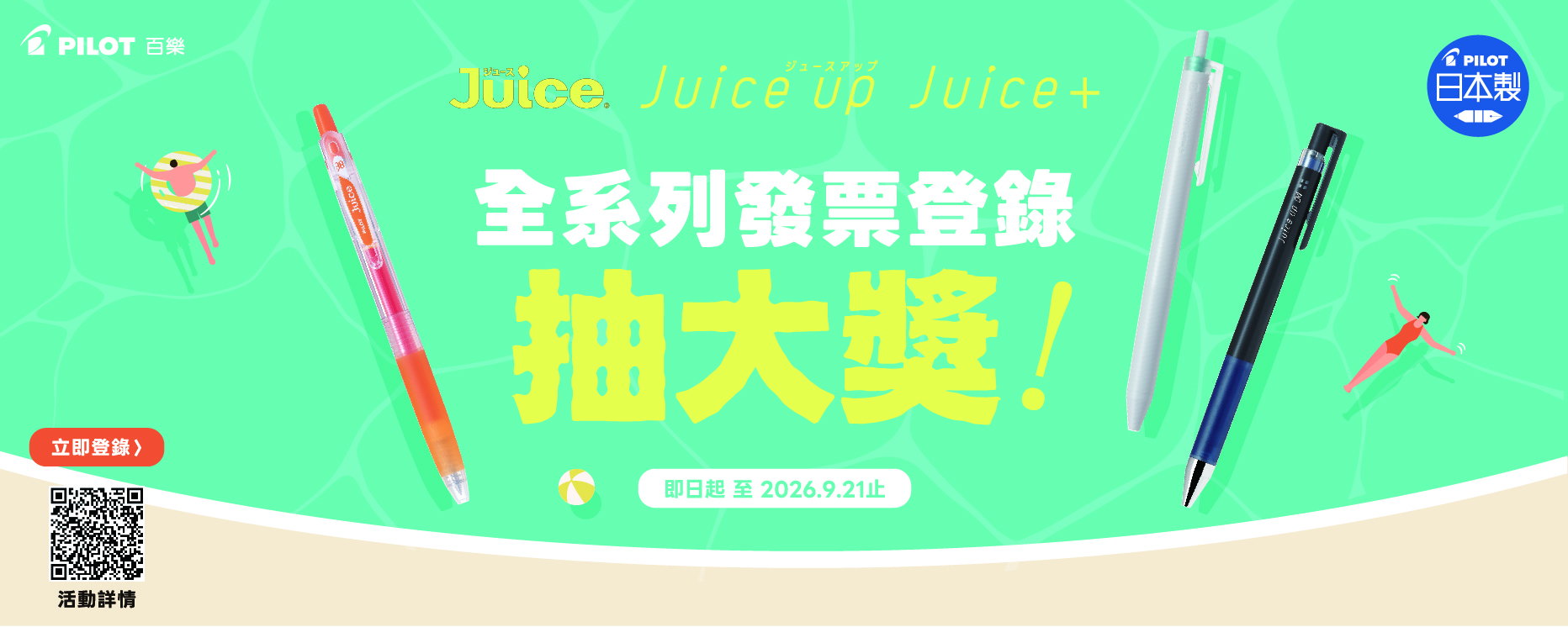 發票登錄活動BN