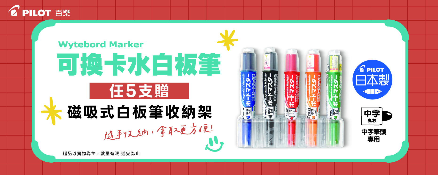 白板筆活動BN