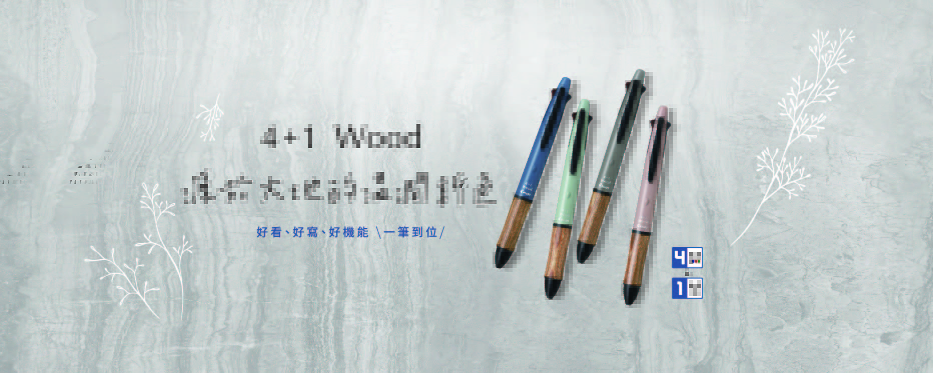 木頭健握4+1