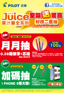 【Juice果汁筆全系列　聖誕送驚喜！】得獎名單公告