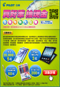 買好筆、抽現金 百樂年終大回饋!!!