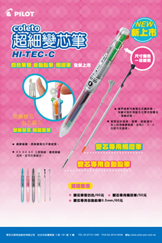 超細變芯筆新品上市