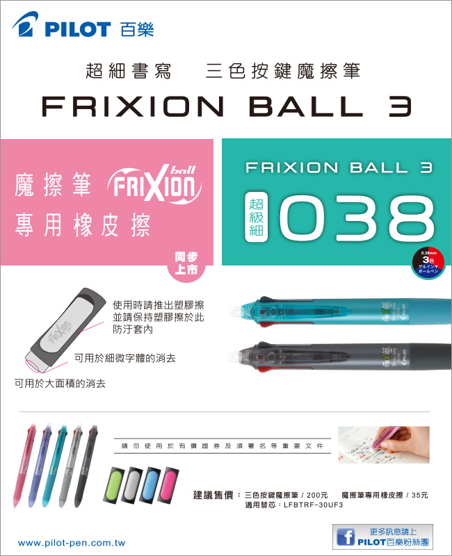 0.38三色按鍵魔擦筆‧魔擦筆專用橡皮擦 同步新上市!