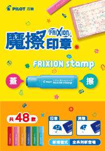 大呼可愛!魔擦印章新圖案來報到