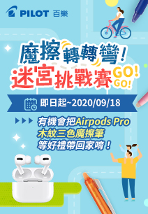 魔擦轉轉彎↪️去去筆跡消失!看影片抽獎趣