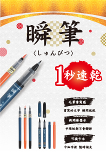 一秒速乾!