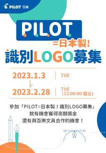 百樂識別LOGO募集中!