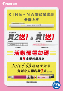 KIRE-NA 好康活動分享