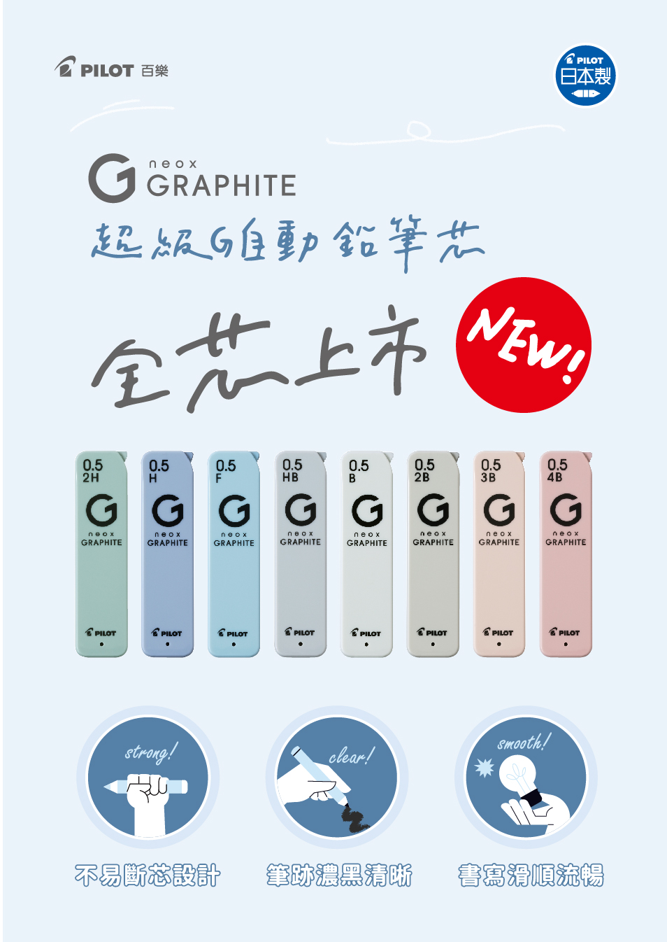 \ 超級G自動鉛筆芯 新裝上市！ /