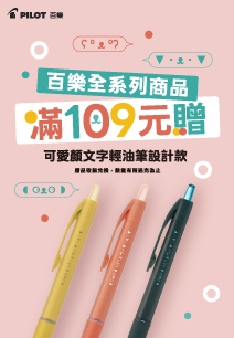 全系列商品滿109元