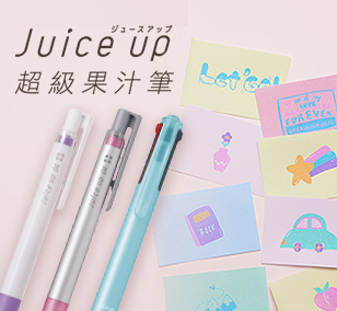 超級果汁筆Juice up
