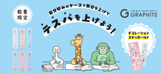 ネオックス・グラファイト　数量限定　デコレーションステッカー付き限定パッケージ