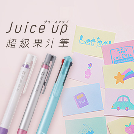 超級果汁筆